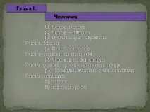 темата