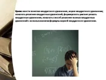 квадратно презентация