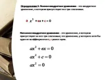 решаване квадратно