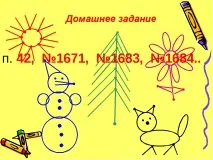уроку