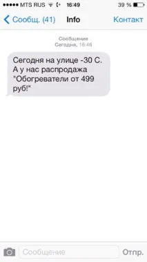 Продаж через SMS 7 простих правил складання продають SMS розсилки