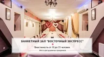 клуб-ресторант банкетни