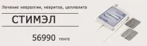 Апарат Стімел у лікуванні невритів стімел