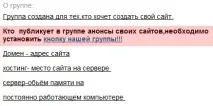 Безкоштовне просування сайту через групи анонси