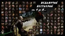 Бестіарій Трупоїди у Відьмак 3 проти