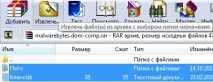 malwarebytes безплатно