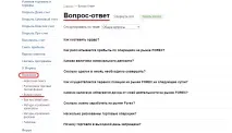 Часті питання - 13 Листопада 2011 - Заробіток на форекс! від 300-400 $ на місяць 2011