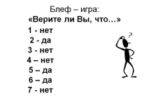 блъф слайд
