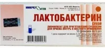 Чим корисний препарат Лактобактерін для новонароджених лактобактерін