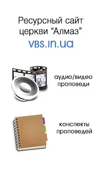 Що означає народитися заново (з конспектом), ак, Церква Євангельських Християн народитися