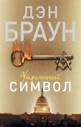 Кодът Винчи режисьор Хауърд