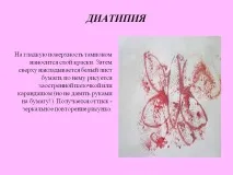 техники рисуване Нетрадиционни техники рисуване