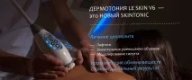 Дермотонія за дією аналогічна LPG масажу дією