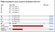 Додавання TXT записів у DNS - Цікаво почитати додавання