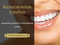 техники избелване