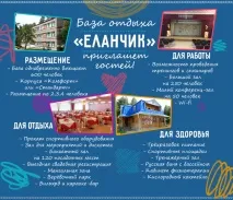 детски еланчик