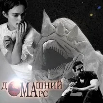 марс