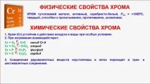 Фізичні властивості та механічні характеристики хрому твердість, стійкість до корозії хрому