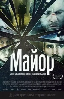 movie major