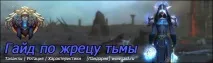 Гайд по ШП присту 5 присту