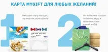 Перевірити баланс карти Mygift та способи активації через інтернет та смс перевірити