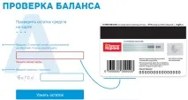 Перевірити баланс карти Mygift та способи активації через інтернет та смс перевірити