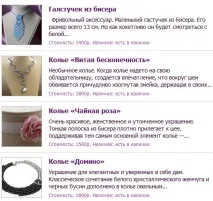 Робота на дому для жінок - плетіння з бісеру робота