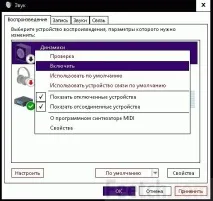 Зник звук у Windows 10 що робити і як виправити робити