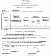 Проведення за агентським договором у принципала договором