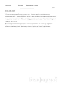 пример работна