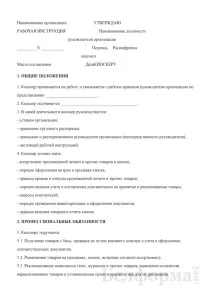 инструкция работна