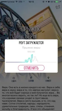 Перевірено Інформатором як працює додаток-аудіогід Wayme, Інформатор Дніпро інформатором