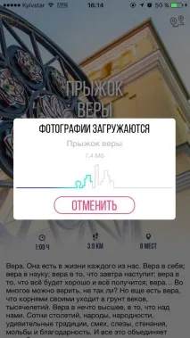 Перевірено Інформатором як працює додаток-аудіогід Wayme, Інформатор Дніпро інформатором