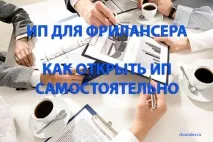 ІП для фрілансера фрілансера