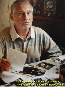 Ігор Тальков Правда і брехня через чверть століття, Одкровення зірок тальков