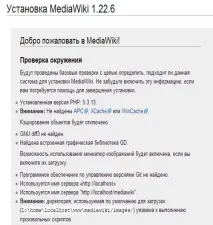 Історія MediaWiki, Як встановити движок MediaWiki на denwer, Висновок - Організація проектної встановити