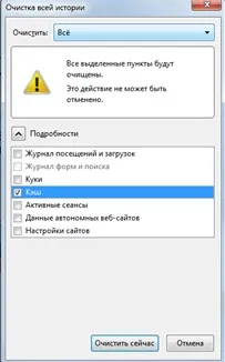 Як очистити кеш для популярних браузерів чистити