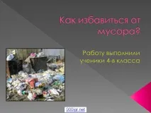 боклука 7406-1