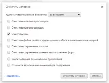 Як очистити кеш для популярних браузерів чистити