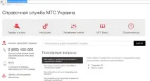 Як зателефонувати оператору МТС в Україні оператору