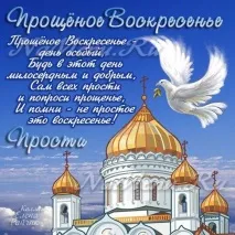 прошка простена