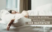 Як висипатися правила нормального сну нормального