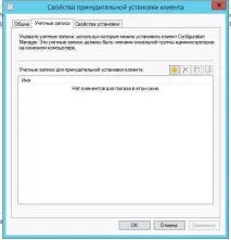 sccm инсталирам