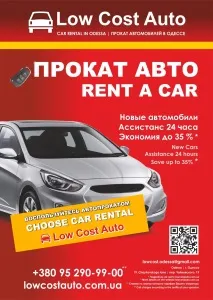 Як вибирати автомобіль напрокат вибирати