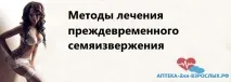 передчасній