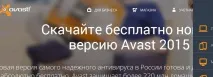 Як видалити антивірус аваст повністю з комп’ютера - ПК для новачків повністю