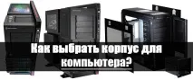 компютър изберем