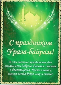 курбан-байрам курбан-байрам