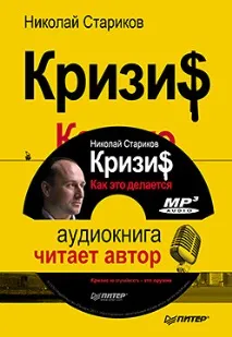 Криза Як це робиться (2011) Видавництво