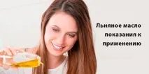 Льняна олія протипоказання до застосування при вагітності, а також за наявності захворювань також